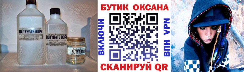 БУТИРАТ 99%  Гороховец 