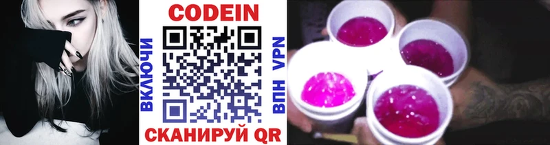 Кодеин Purple Drank Гороховец